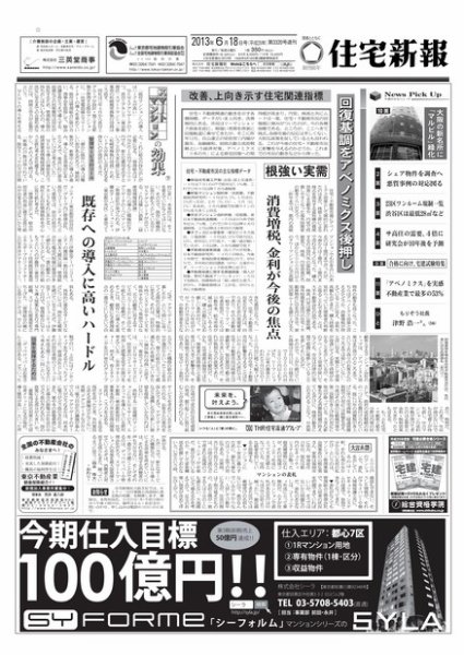 住宅新報 06/18号 (発売日2013年06月18日) 表紙