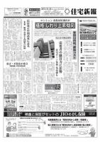 住宅新報 06/25号 表紙