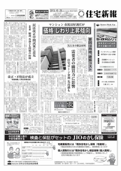 住宅新報 06/25号 (発売日2013年06月25日) 表紙