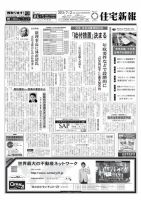 住宅新報 07/02号 (発売日2013年07月02日) 表紙