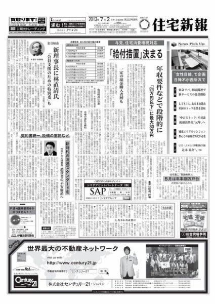 住宅新報 07/02号 (発売日2013年07月02日) 表紙