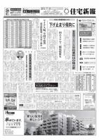 住宅新報 07/09号 (発売日2013年07月09日) 表紙