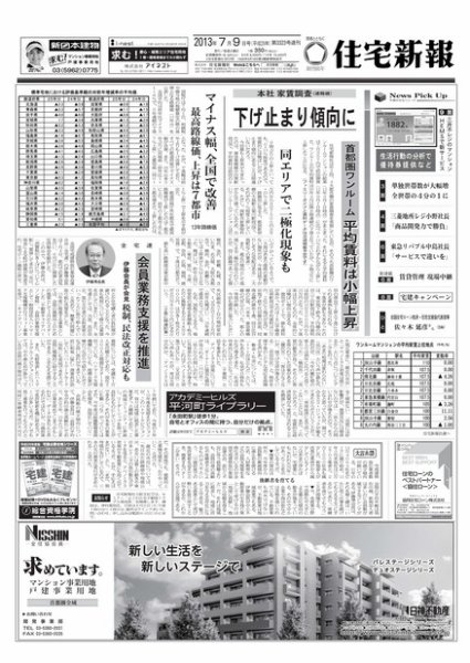 住宅新報 07/09号 (発売日2013年07月09日) 表紙