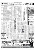 住宅新報 07/16号 表紙