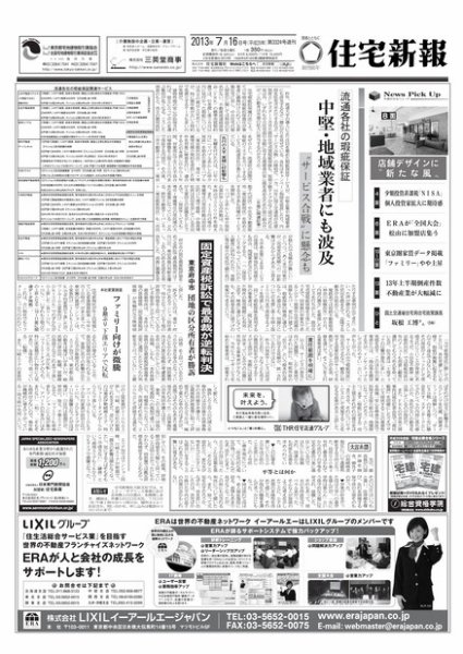 住宅新報 07/16号 (発売日2013年07月16日) 表紙