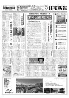 住宅新報 07/23号 (発売日2013年07月23日) 表紙