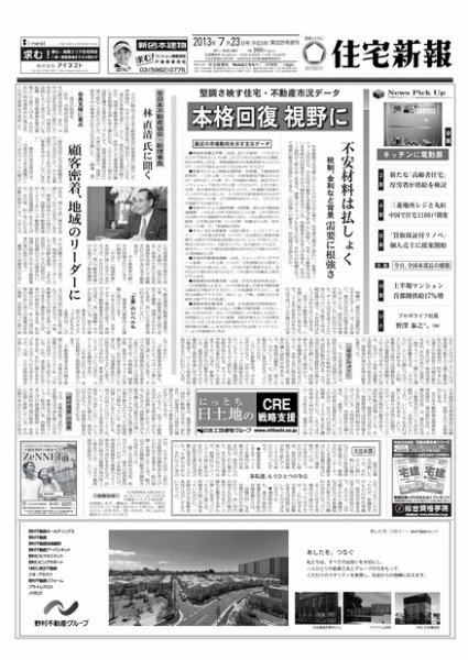 住宅新報 07/23号 (発売日2013年07月23日) 表紙