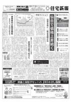 住宅新報 07/30号 表紙