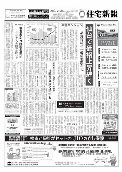 住宅新報 07/30号 (発売日2013年07月30日) 表紙