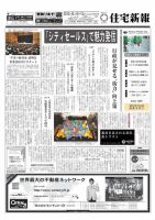 住宅新報 8/6・13号 (発売日2013年08月06日) 表紙
