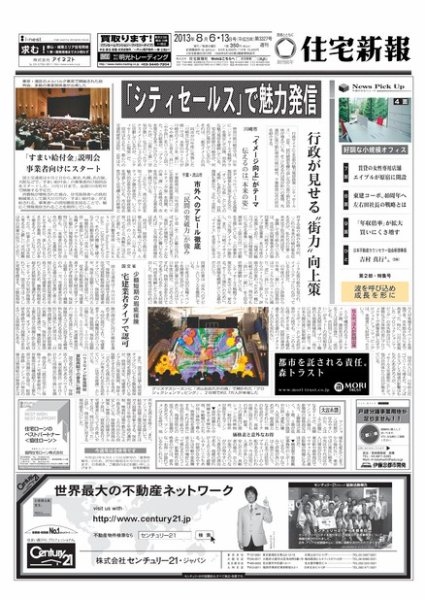 住宅新報 8/6・13号 (発売日2013年08月06日) 表紙