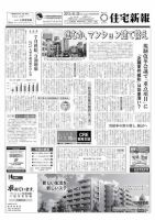 住宅新報 8/20号 表紙