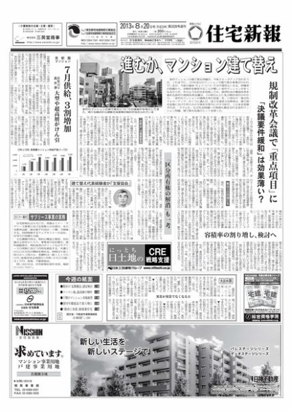 住宅新報 8/20号 (発売日2013年08月20日) 表紙