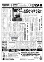 住宅新報 08/27号 表紙