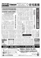 住宅新報 09/03号 表紙