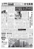 住宅新報 09/10号 表紙