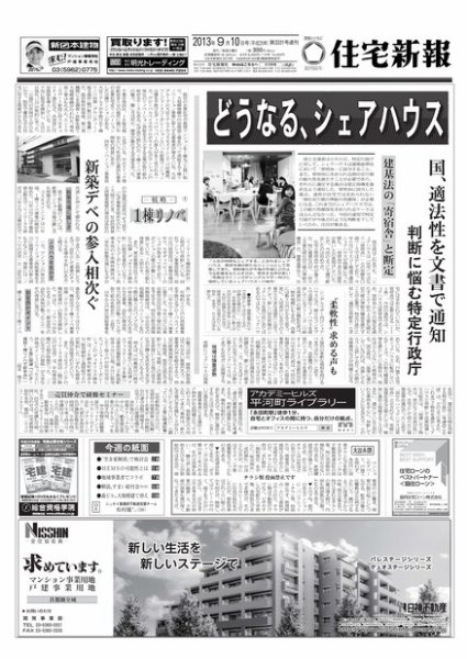 住宅新報 09/10号 (発売日2013年09月10日) 表紙