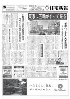 住宅新報 09/17号 表紙