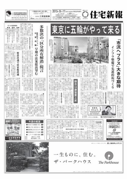 住宅新報 09/17号 (発売日2013年09月17日) 表紙