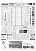 住宅新報 09/24号 表紙