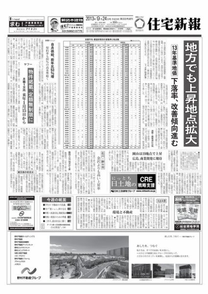 住宅新報 09/24号 (発売日2013年09月24日) 表紙