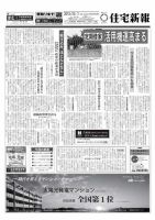 住宅新報 10/01号 (発売日2013年10月01日) 表紙