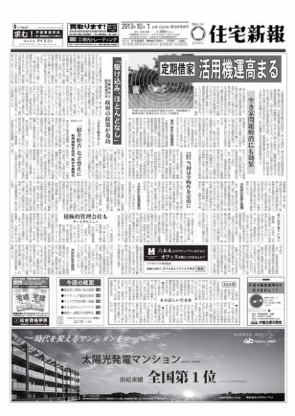 住宅新報 10/01号 (発売日2013年10月01日) 表紙