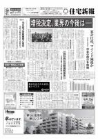 住宅新報 10/08号 (発売日2013年10月08日) 表紙