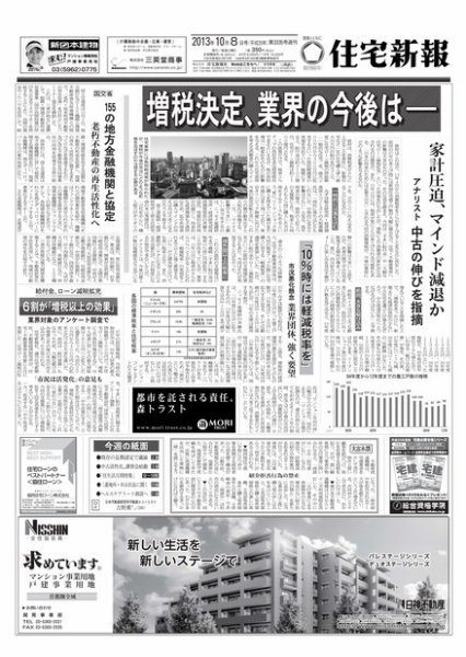 住宅新報 10/08号 (発売日2013年10月08日) 表紙