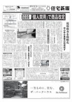 住宅新報 10/15号 表紙
