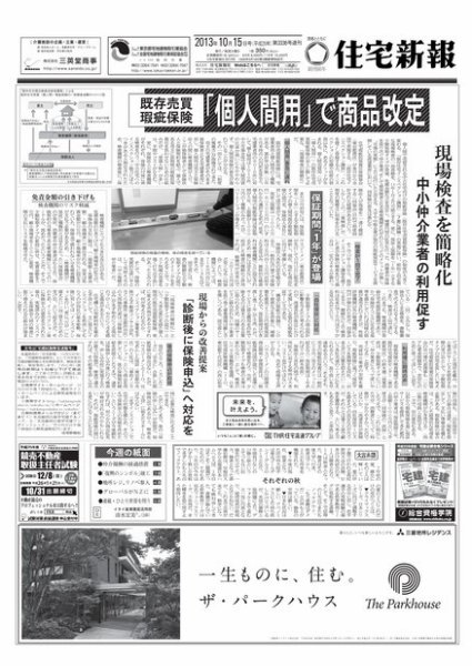 住宅新報 10/15号 (発売日2013年10月15日) 表紙