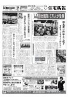 住宅新報 10/22号 表紙