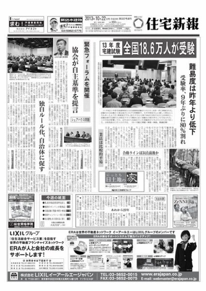 住宅新報 10/22号 (発売日2013年10月22日) 表紙