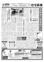 住宅新報 10/29号 表紙