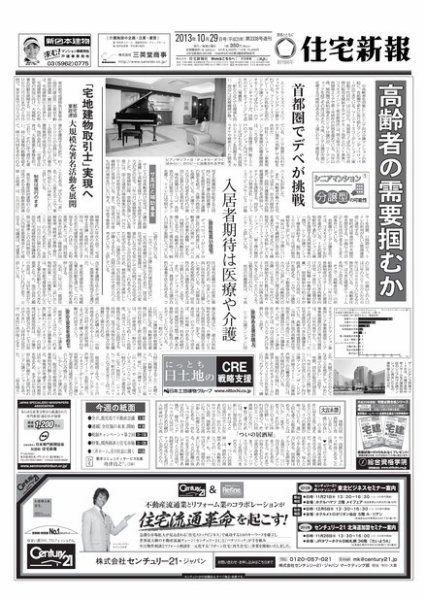 住宅新報 10/29号 (発売日2013年10月29日) 表紙