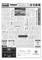 住宅新報 11/05号 表紙