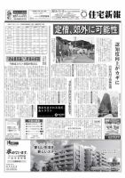 住宅新報 11/12号 (発売日2013年11月12日) 表紙