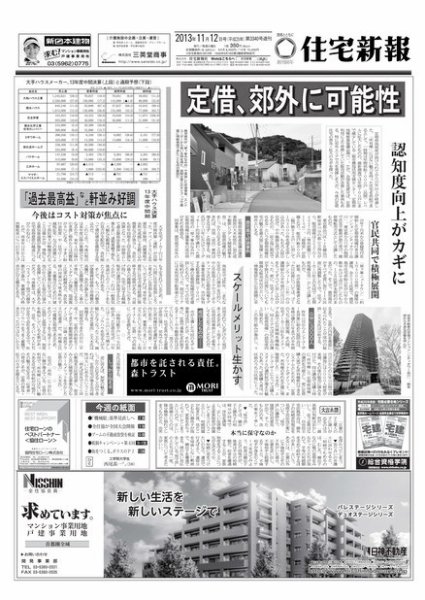 住宅新報 11/12号 (発売日2013年11月12日) 表紙