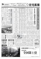 住宅新報 11/19号 表紙