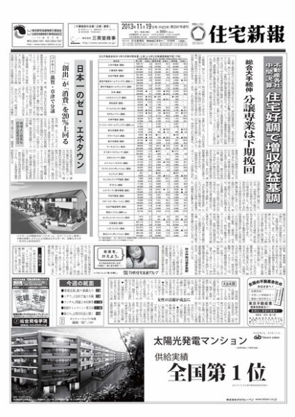 住宅新報 11/19号 (発売日2013年11月19日) 表紙