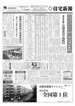 住宅新報 11/19号 (発売日2013年11月19日) 表紙