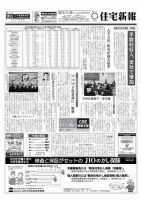 住宅新報 11/26号 表紙