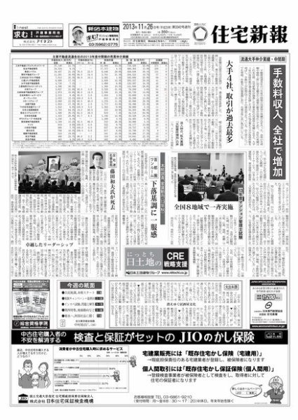 住宅新報 11/26号 (発売日2013年11月26日) 表紙