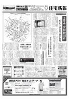 住宅新報 12/03号 (発売日2013年12月03日) 表紙