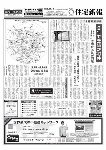 住宅新報 12/03号 (発売日2013年12月03日) 表紙