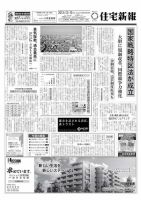 住宅新報 12/10号 (発売日2013年12月10日) 表紙