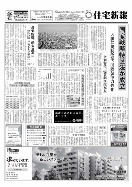 住宅新報 12/10号 (発売日2013年12月10日) 表紙