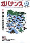 月刊　ガバナンス 2003年11月28日発売号 表紙