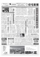 住宅新報 12/17号 (発売日2013年12月17日) 表紙