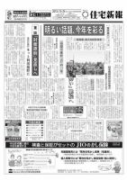 住宅新報 12/24号 (発売日2013年12月24日) 表紙